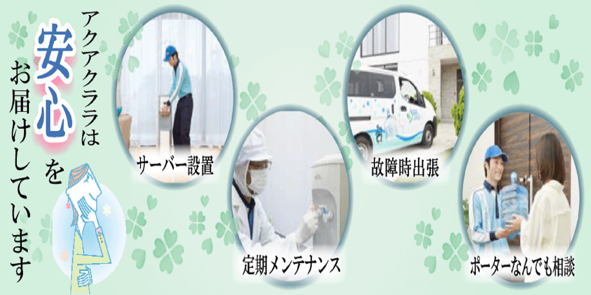 アクアクララ京葉 湾岸地区 商品券円 の入会特典